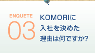 KOMORIɓЂ߂R͉łH